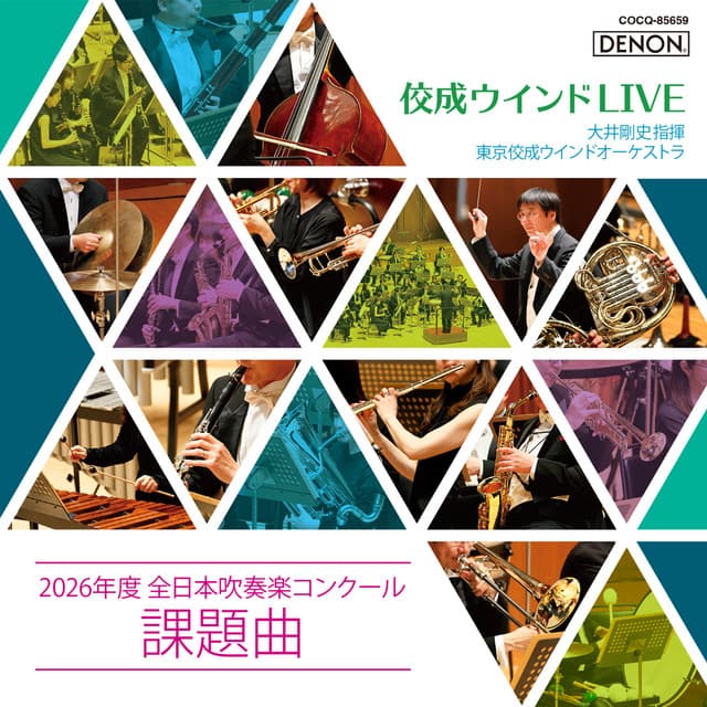 「東北ユースオーケストラ演奏会2026」