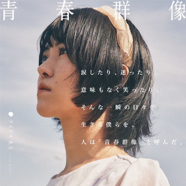 タイトル未定
